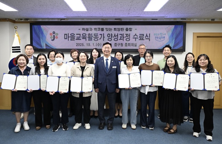 대전 중구, 마을교육활동가 양성과정 ...