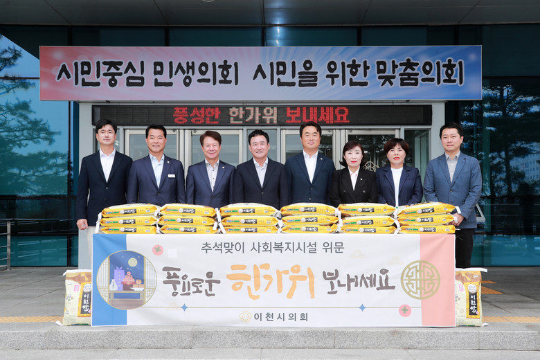 이천시의회, 추석맞이 사회복지시설 위...