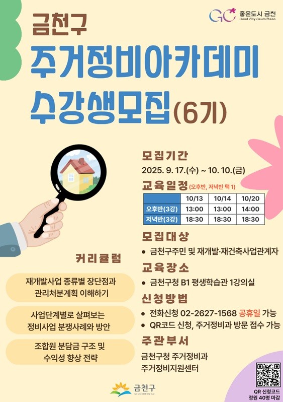 “내 집 재개발, 분쟁없이 똑똑하게!...