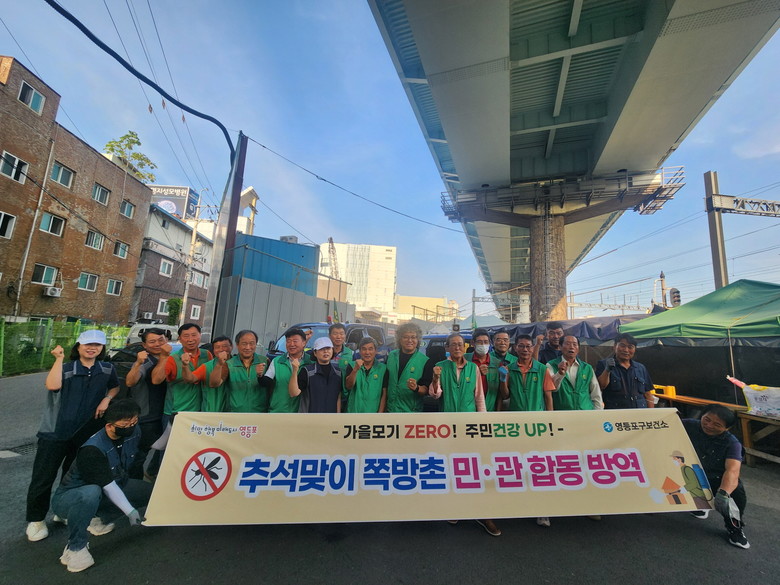 영등포구, 추석맞이 쪽방촌 ‘모기 사...