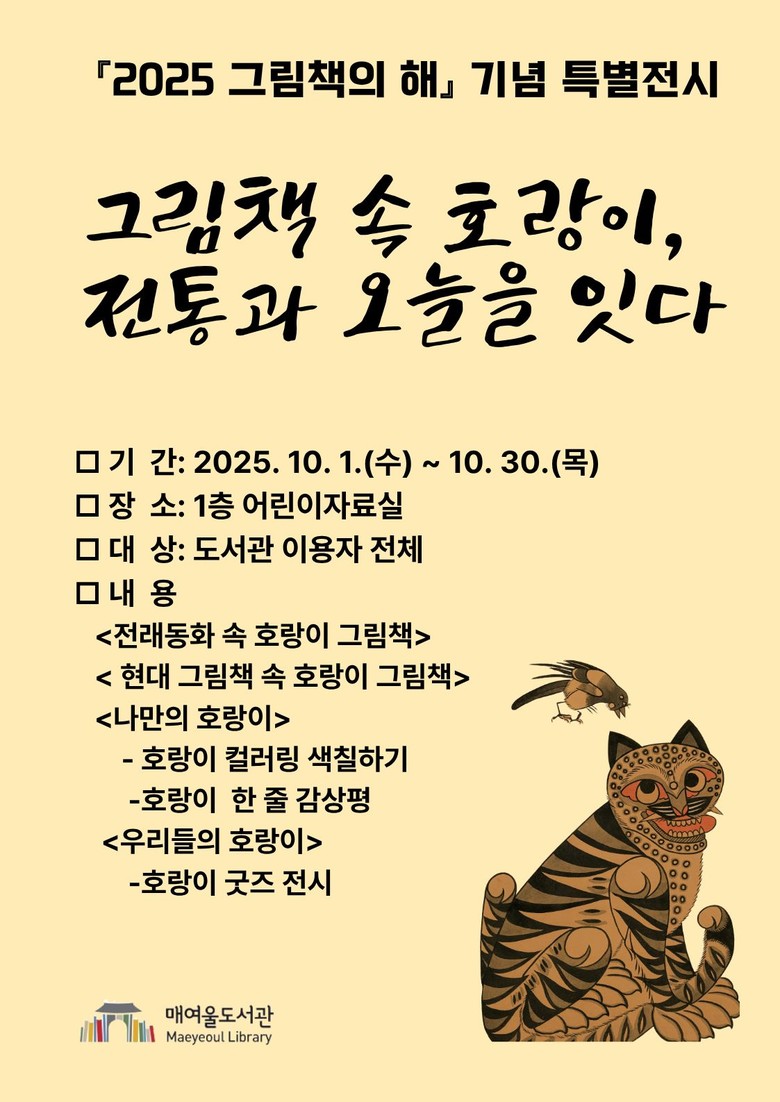 수원 매여울도서관, ‘2025 그림책...