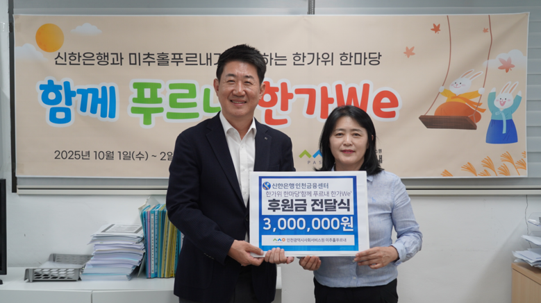 [인천시사회서비스원]  미추홀푸르내 ...