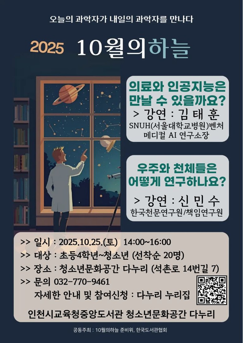 인천광역시교육청중앙도서관,  과학자 ...