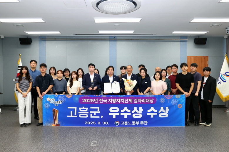 고흥군, ‘전국 지방자치단체 일자리대...