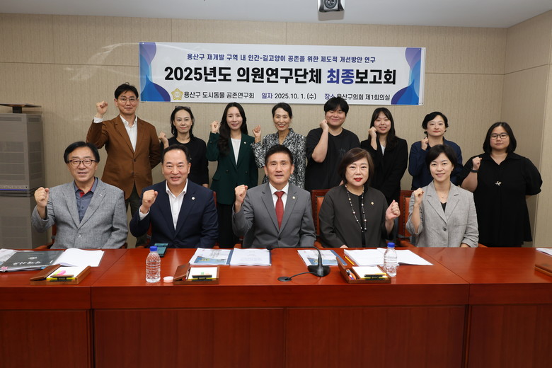 용산구의회, 의원연구단체 연구성과 최...