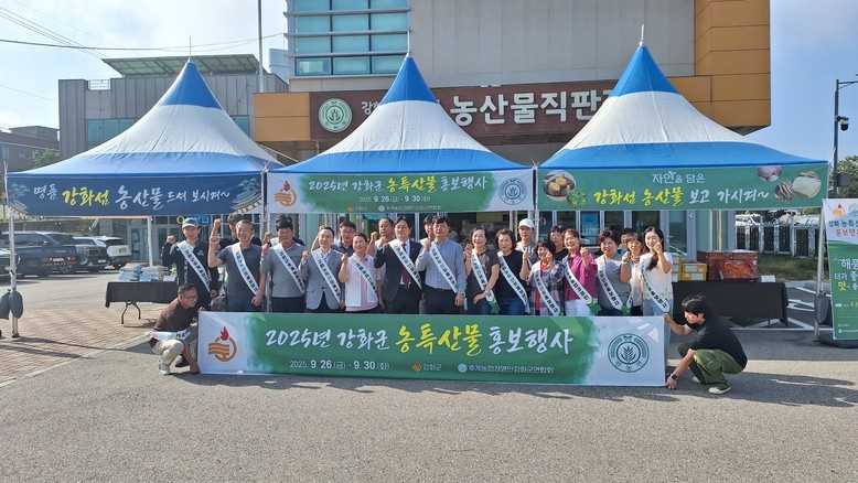 강화군, 강화농특산물 홍보 행사 성황...