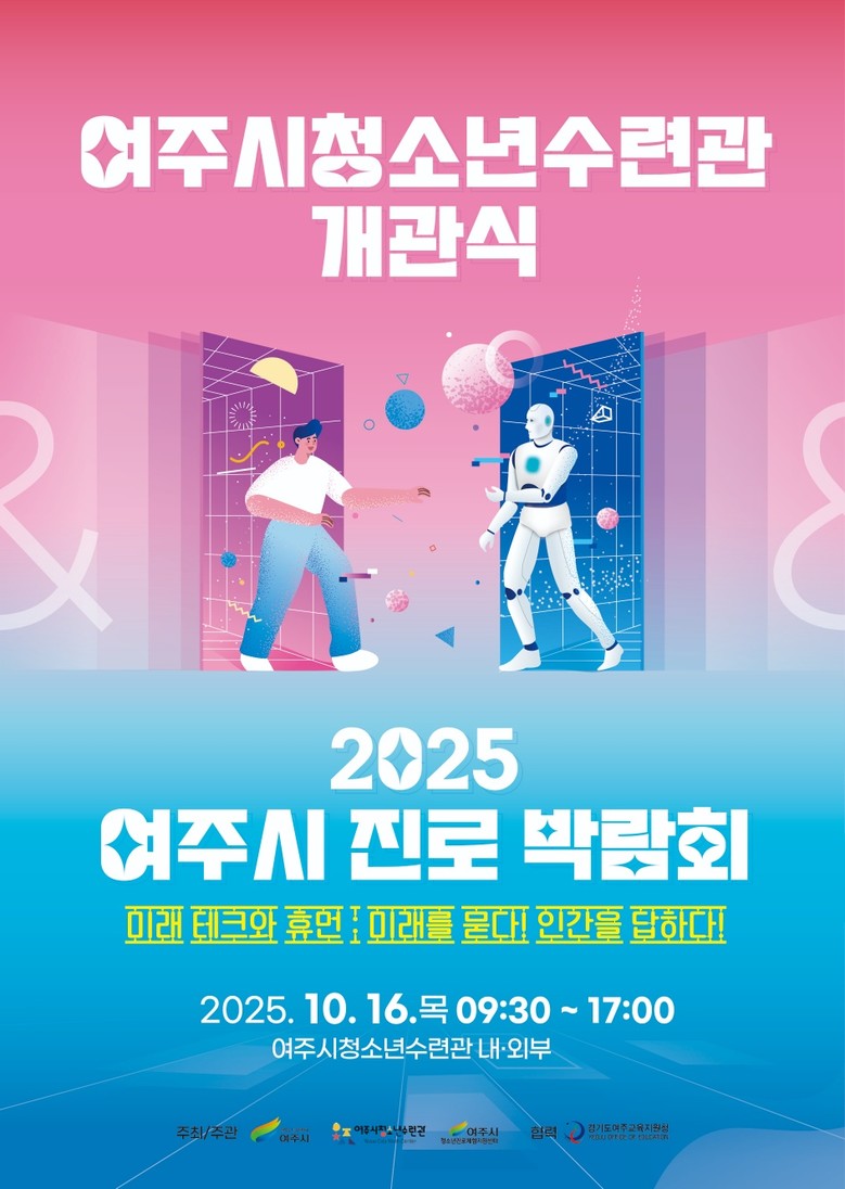 “여주 청소년, 꿈을 펼치다!” 여주...