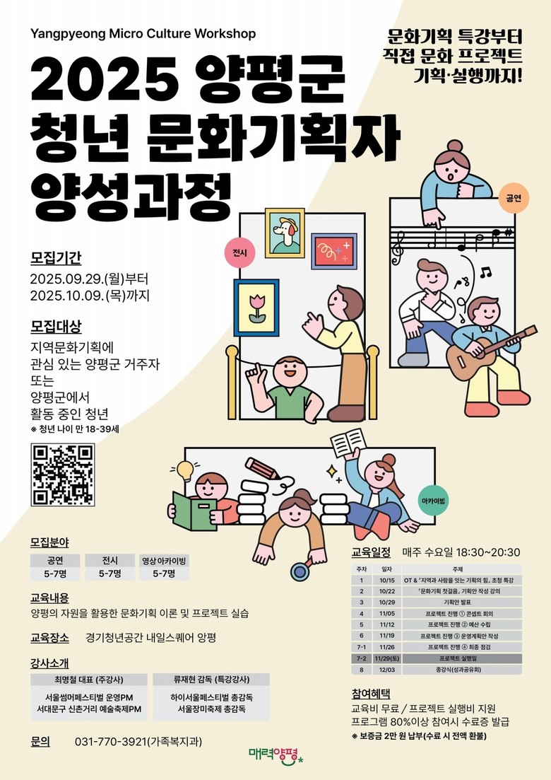 양평군, ‘2025 양평군 청년 문화...