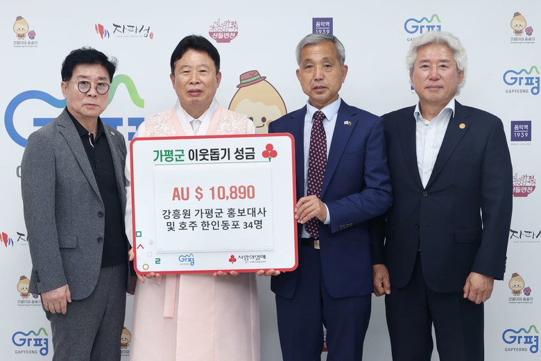 가평군-호주, “가평전투 인연 수해성...