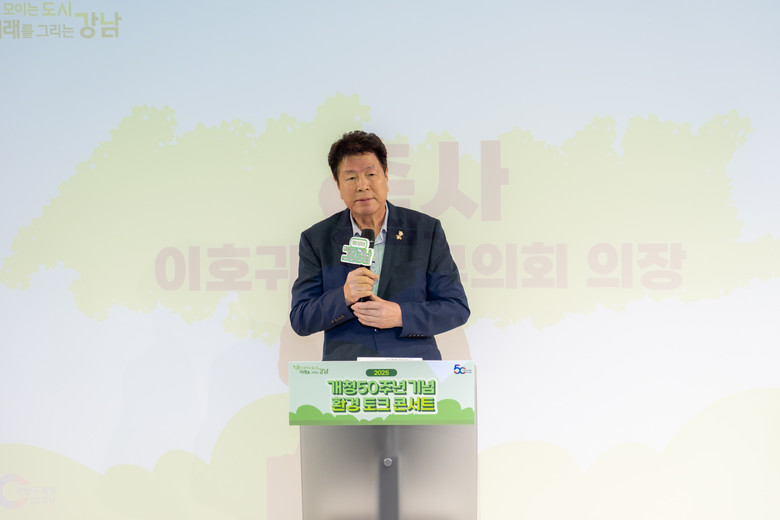 강남구의회, ‘개청50주년 기념 환경...