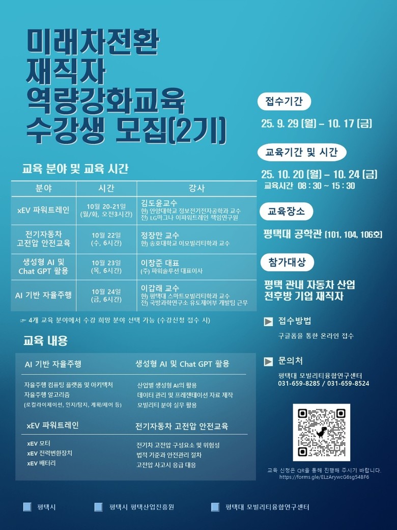 평택시, 미래차 인재 양성 2기 교육...