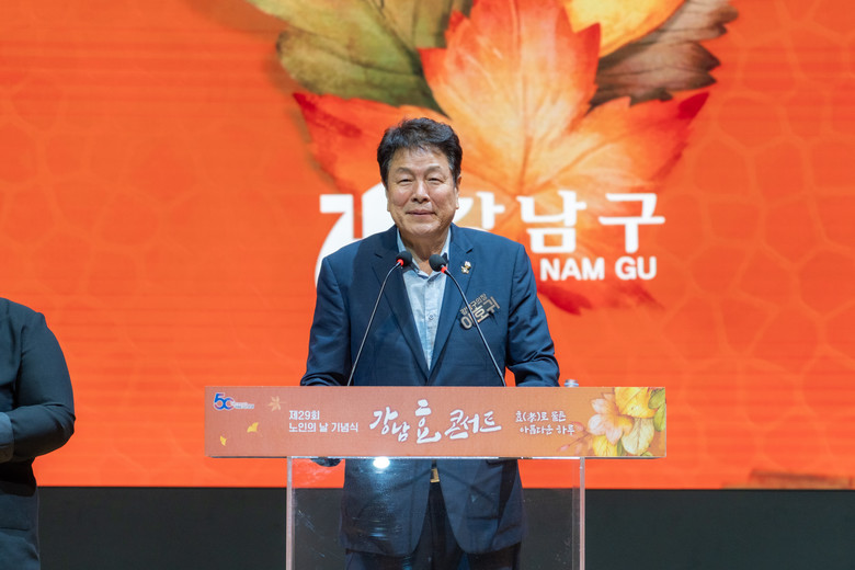 강남구의회, ‘제29회 노인의 날 기...