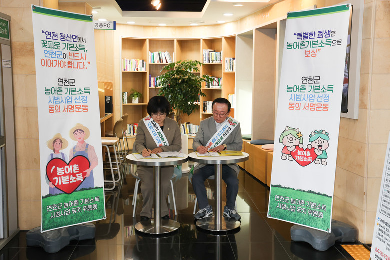 연천군, 농어촌 기본소득 유치 위한 ...