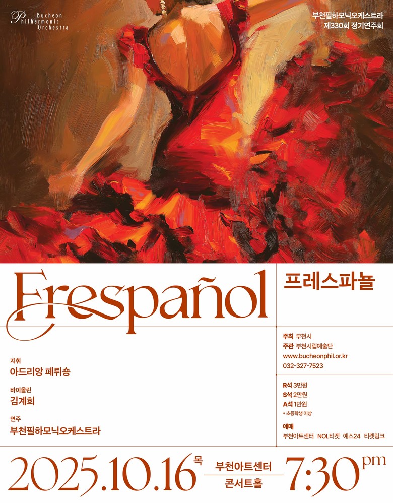 부천필하모닉오케스트라 제330회 정기...
