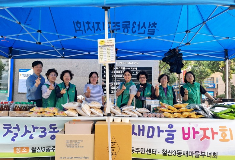 철산3동 새마을부녀회, 추석맞이 사랑...
