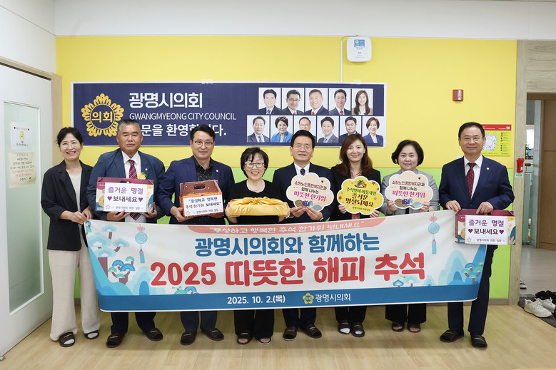 광명시의회, 추석 앞두고 복지관 방문...