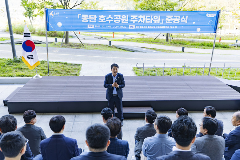 화성특례시의회, 동탄 호수공원 주차타...