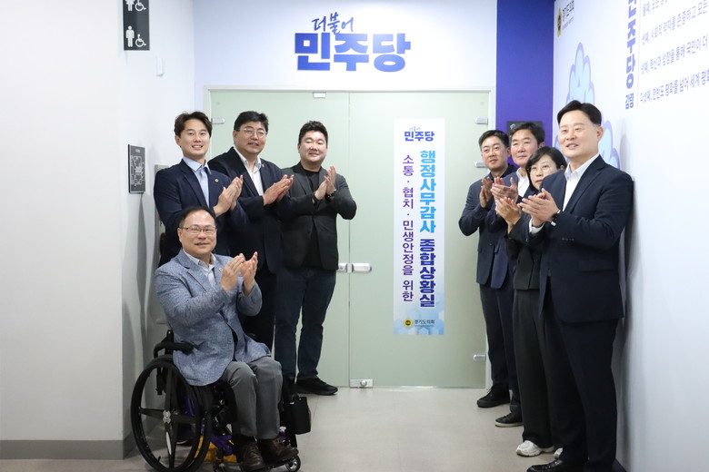 경기도의회 민주당, 2025 행정사무...