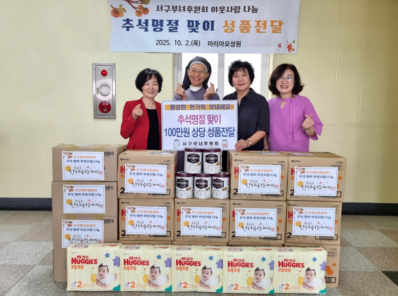 서구부녀후원회, 추석맞이 이웃사랑 나...