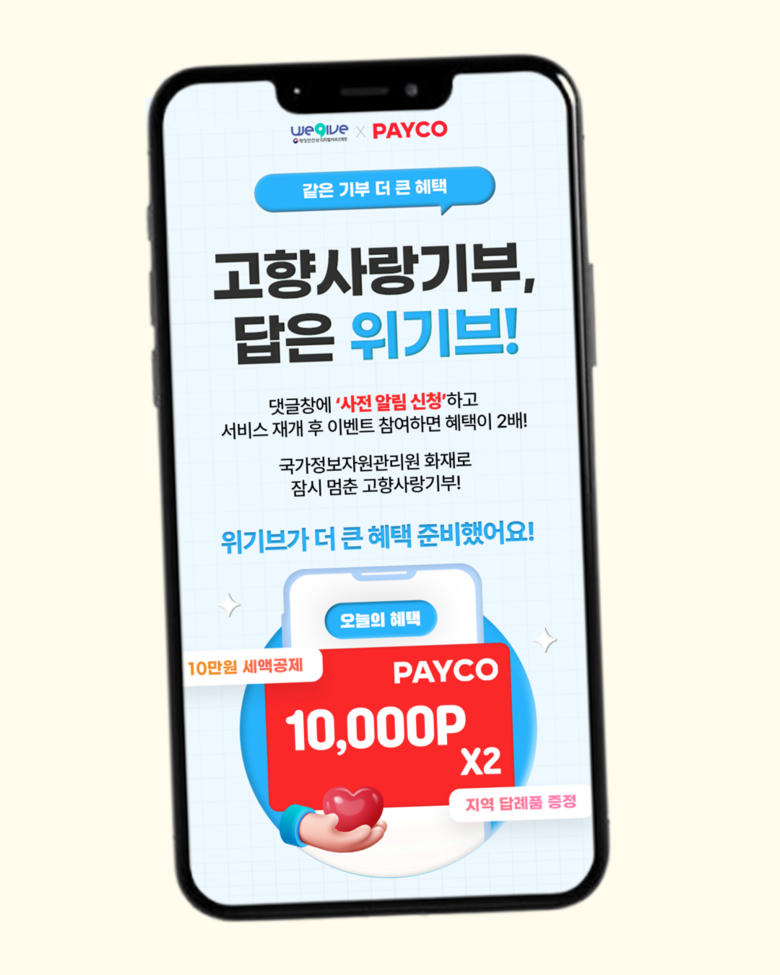 대전 중구, 위기브와 고향사랑기부제 ...