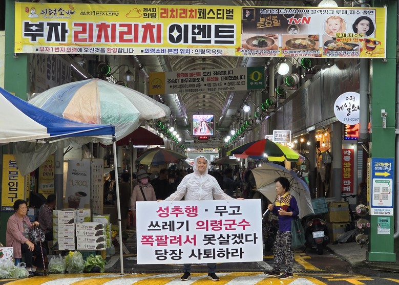“의령군수 사퇴 촉구 1인 시위”