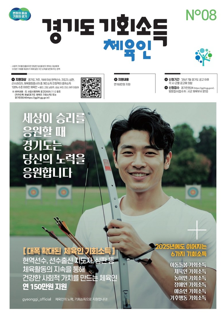 연천군, 체육인 기회소득 접수…연 1...