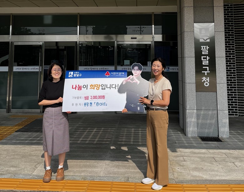 배우 송강 팬모임‘송aid’,  송강...