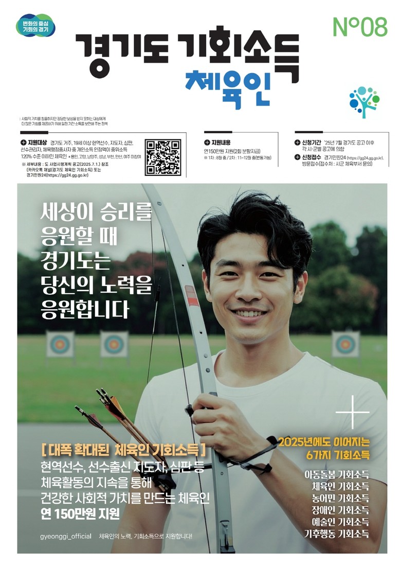 의왕시, ‘경기도 체육인 기회소득’ ...