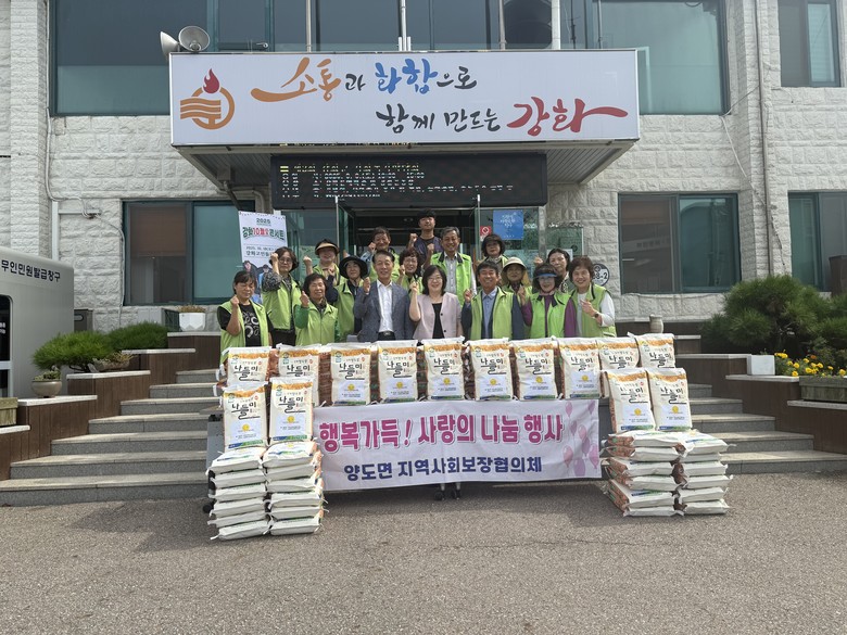 양도면 지역사회보장협의체, 명절맞이 ...