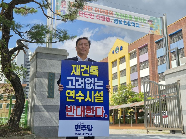 조정식 성남시의원 “청솔중 폐교는 교...