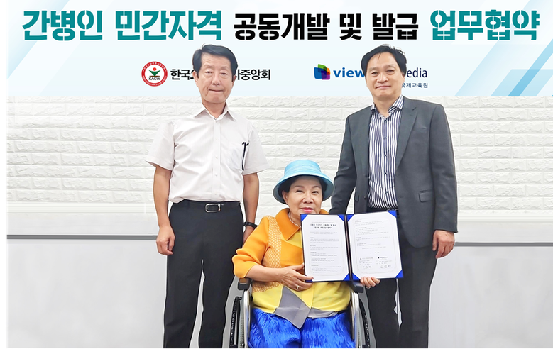한국요양보호사중앙회 ISO 인증기관에...