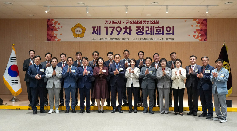 하남시의회, ‘경기도시·군의회의장협의...