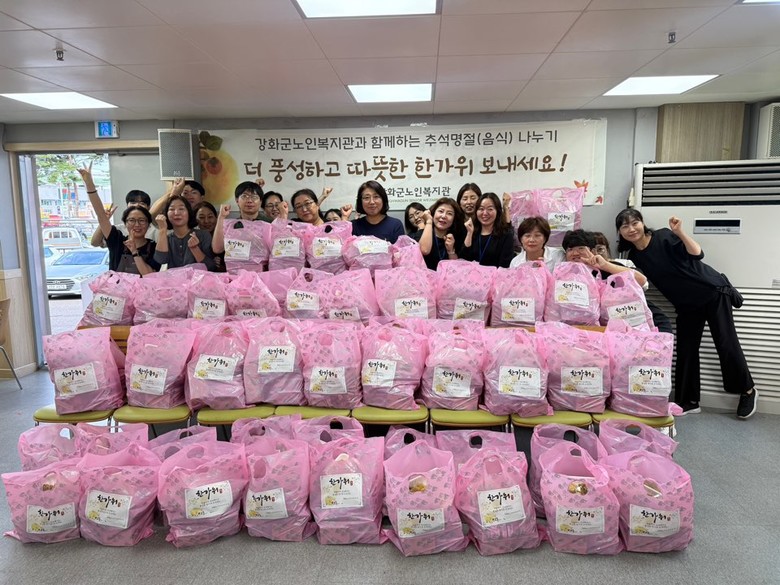 강화군노인복지관, 추석맞이 명절 음식...