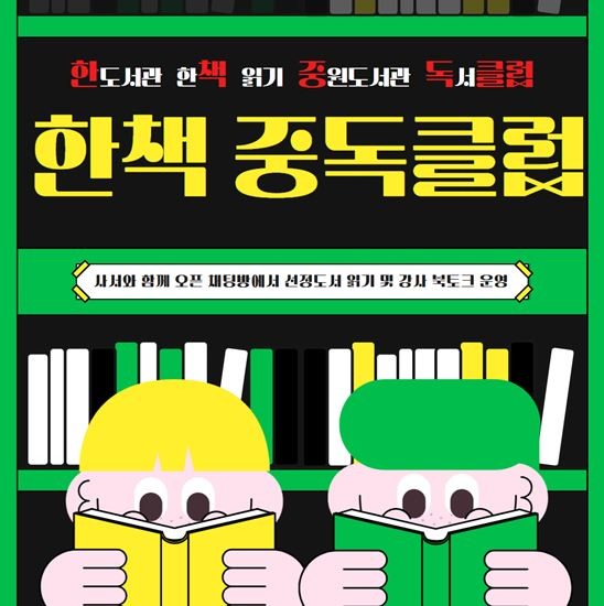 성남 중원도서관, 시민 참여형 독서모...
