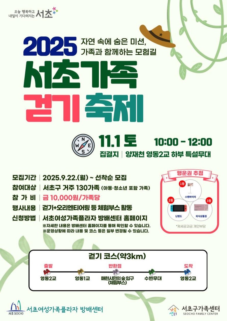 친환경 양재천 함께 걸어요! ‘202...