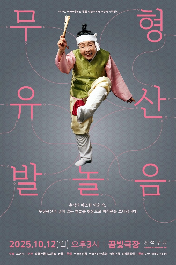 드라마 ‘정년이’ 실제 모델 조영숙 ...