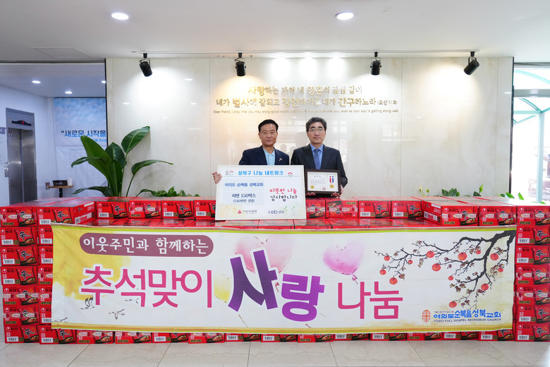 “이웃 사랑으로 따뜻한 가을을”…성북...