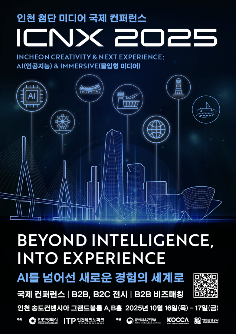 인천시, ICNX 2025 개최로 글...