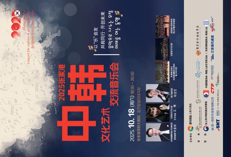 경남 상해사무소 한중 문화예술교류 음...