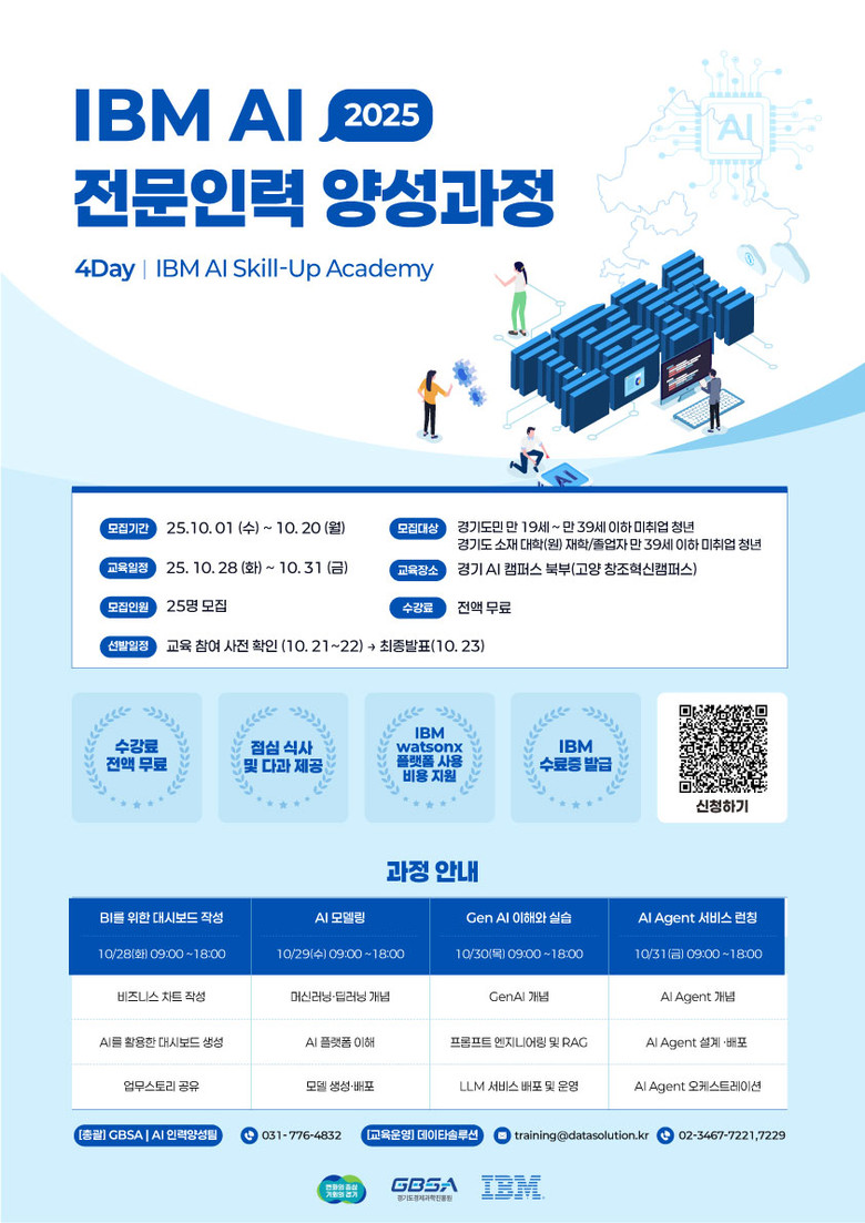 경과원, 북부 지역 ‘경기 AI캠퍼스...
