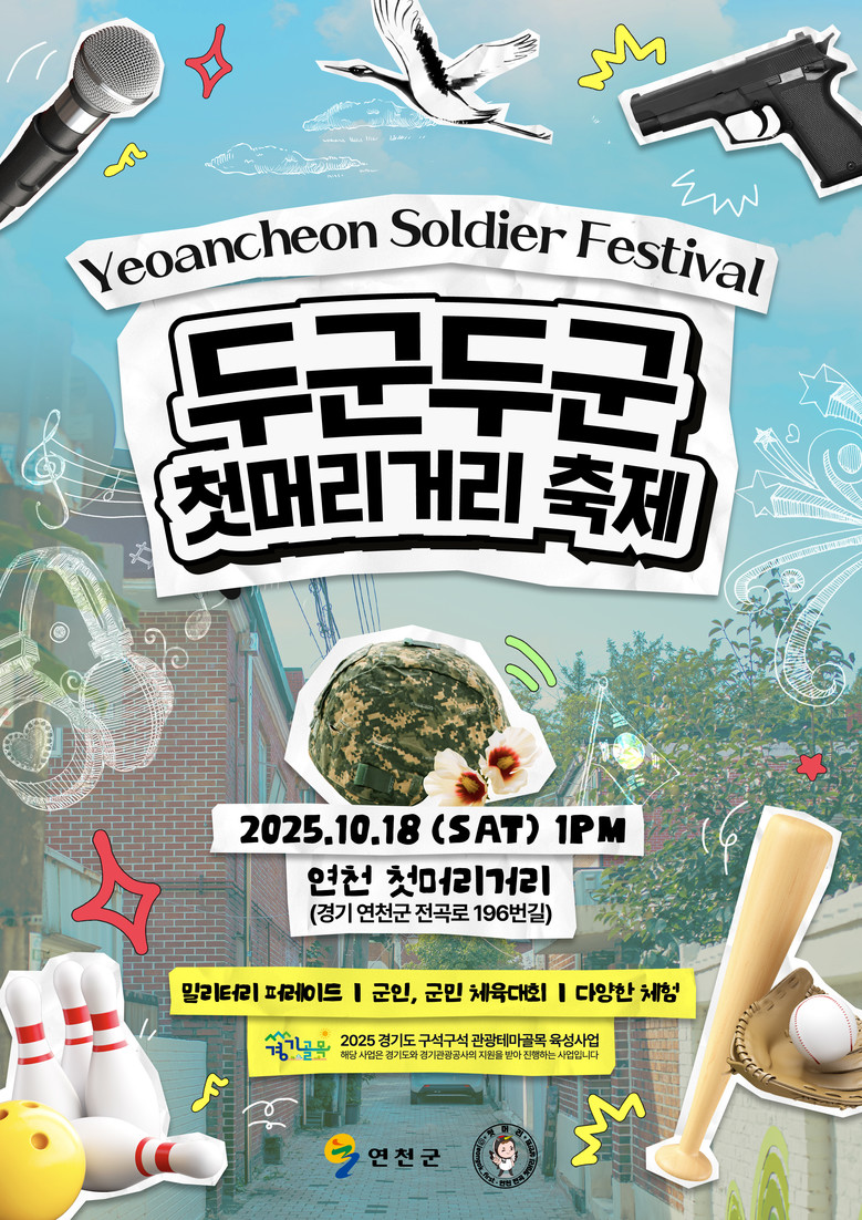 道-경기관광공사, 지역관광 거점 ‘연...