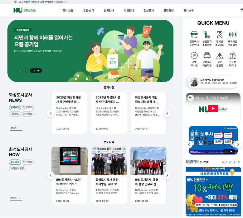 화성도시공사, 3년 연속 ‘웹 접근성...