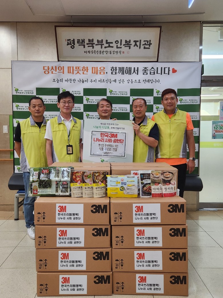 한국3M 평택 나누리 사회 공헌단, ...