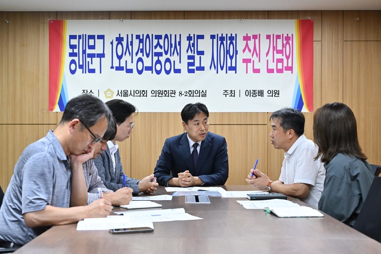 이종배 서울시의원, “동대문 개발 위...
