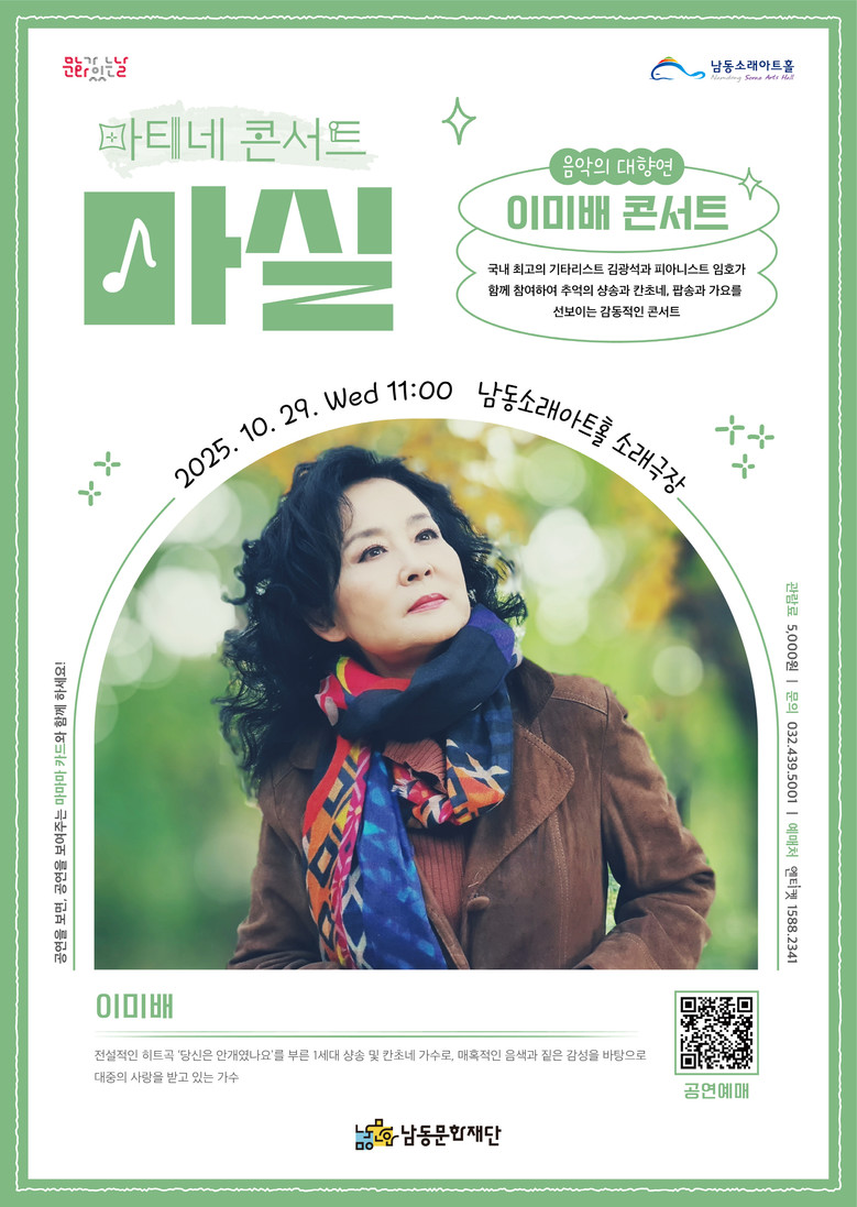 남동문화재단, 10월 29일‘이미배 ...