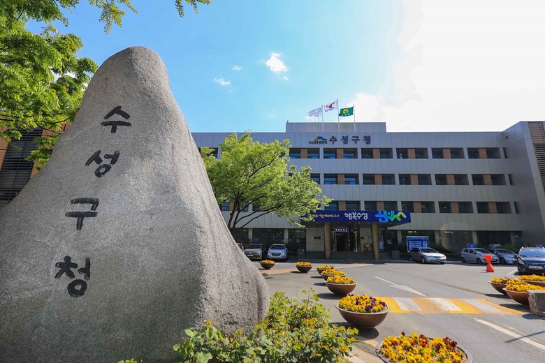수성구, ‘2025년 하반기 코로나1...
