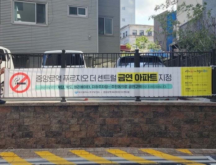 대구 중구, 제24·25호 금연구역 ...