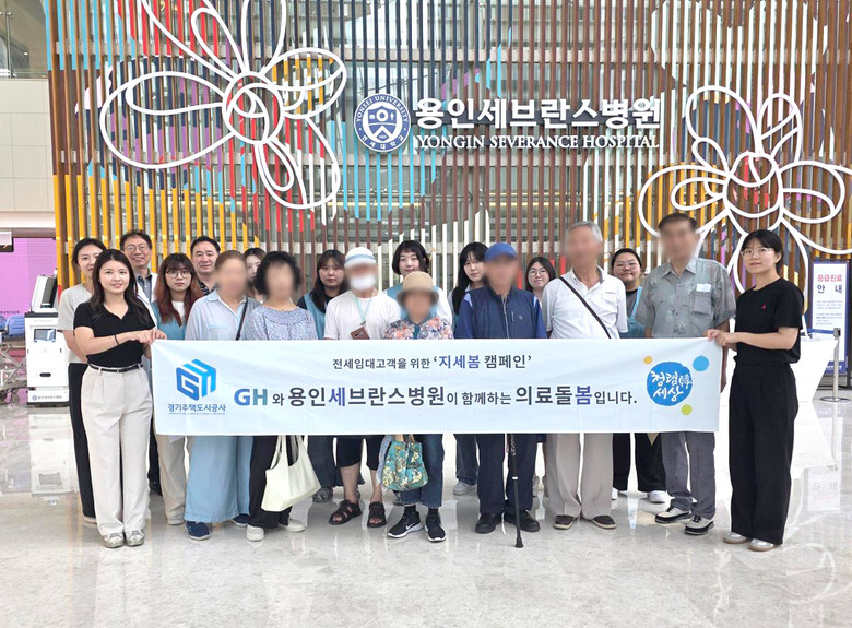 용인세브란스병원-GH, 전국 최초 전...