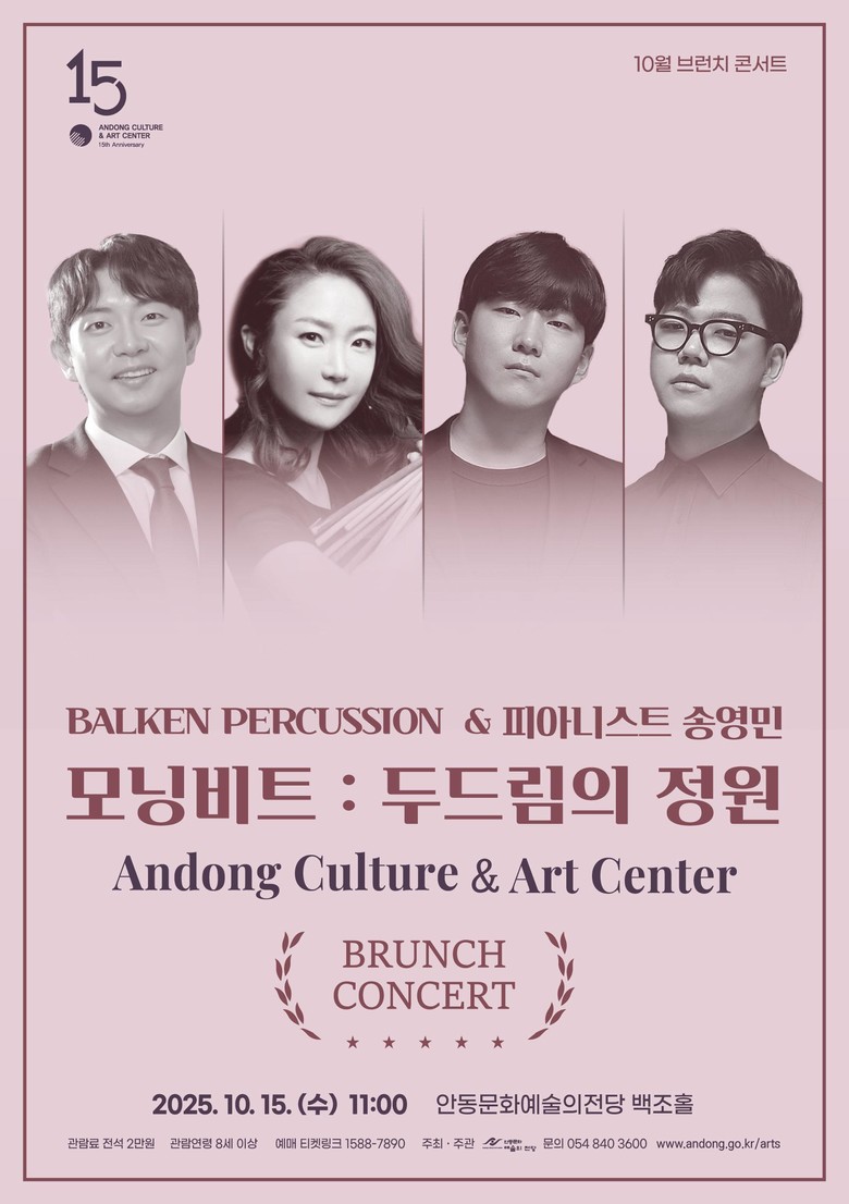 안동문화예술의전당 10월 브런치 콘서...
