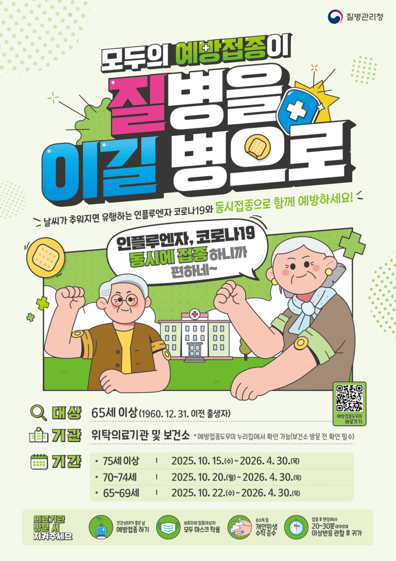 서초구, 코로나19 고위험군 대상 무...